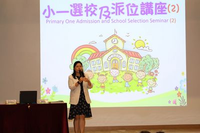 小一選校及派位講座 (2)
